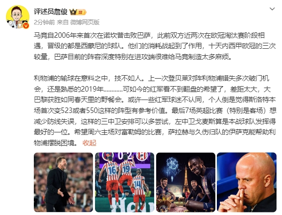 开云APP下载-詹俊：红军看不到翻盘的希望了 大巴黎获胜如同春天里的野餐会